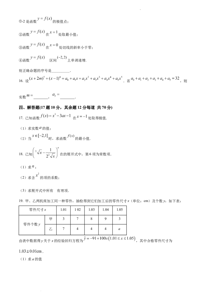 高二下学期期中数学试题（原卷版）_E015高中全科试卷_数学试题_选修3_03.期中试卷_高二下学期期中数学试题(33691406)