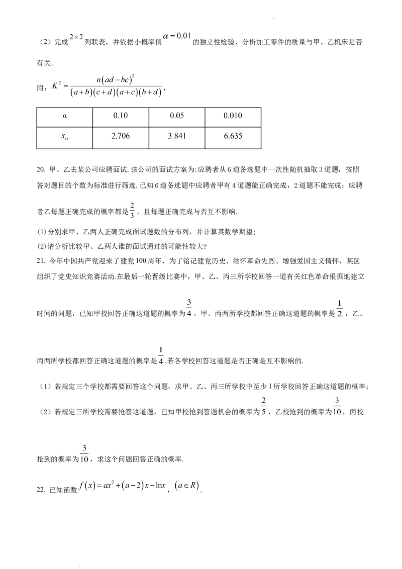 高二下学期期中数学试题（原卷版）_E015高中全科试卷_数学试题_选修3_03.期中试卷_高二下学期期中数学试题(33691406)