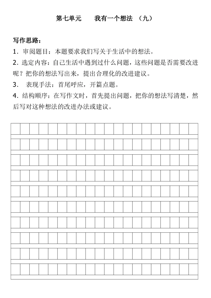 46.作文训练部编新人教版三年级语文上册各单元作文指导训练，精品汇总_小学1-6年级全部试卷_语文_三年级_3-8-1、小学三年级语文上册_3-8-1-1、复习、知识点、归纳汇总_部编（人教）版
