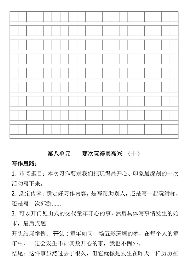 46.作文训练部编新人教版三年级语文上册各单元作文指导训练，精品汇总_小学1-6年级全部试卷_语文_三年级_3-8-1、小学三年级语文上册_3-8-1-1、复习、知识点、归纳汇总_部编（人教）版
