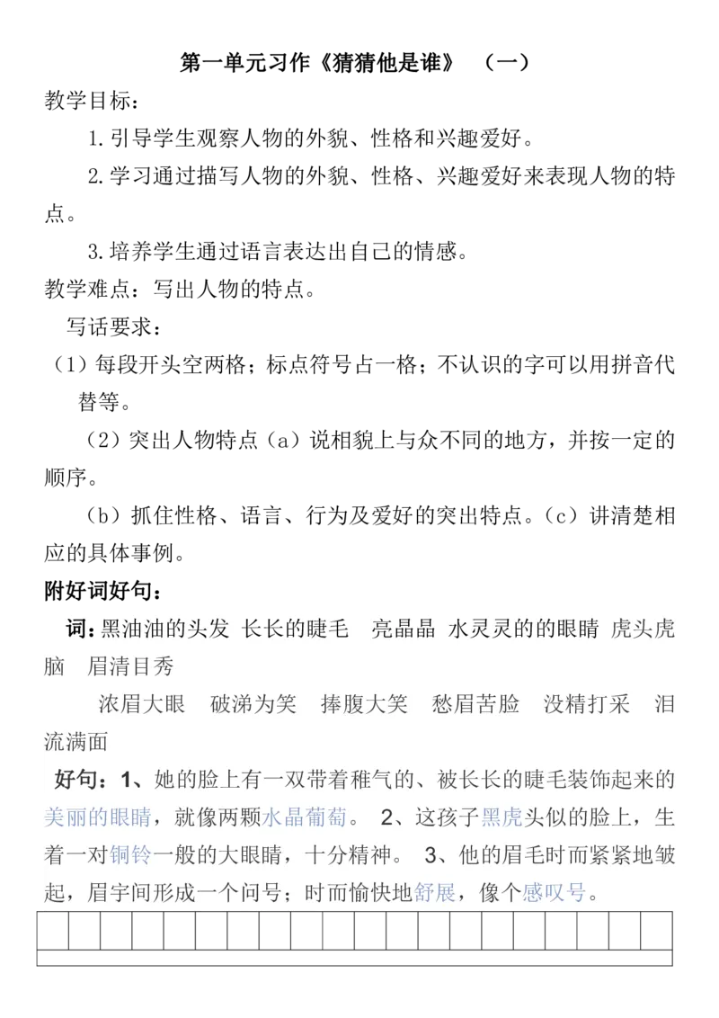 46.作文训练部编新人教版三年级语文上册各单元作文指导训练，精品汇总_小学1-6年级全部试卷_语文_三年级_3-8-1、小学三年级语文上册_3-8-1-1、复习、知识点、归纳汇总_部编（人教）版