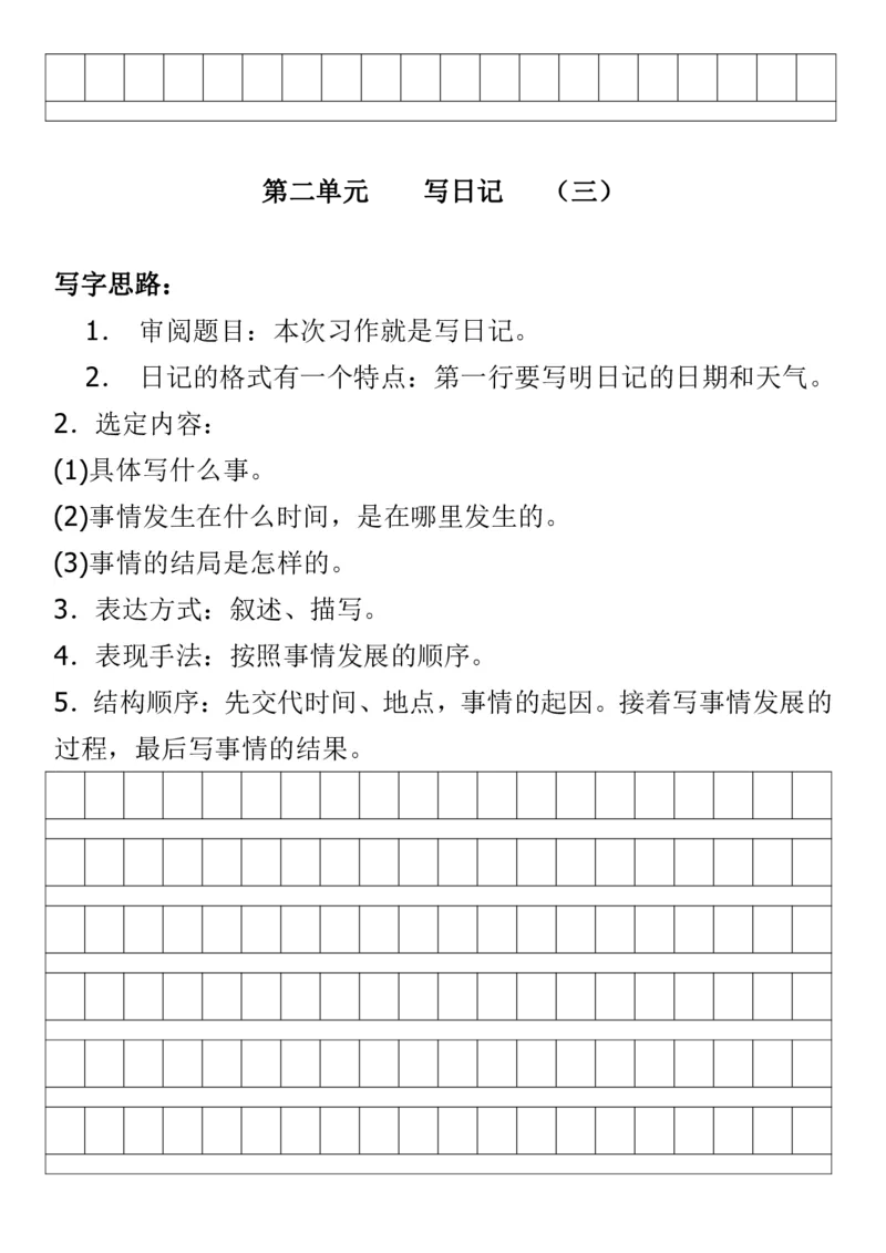 46.作文训练部编新人教版三年级语文上册各单元作文指导训练，精品汇总_小学1-6年级全部试卷_语文_三年级_3-8-1、小学三年级语文上册_3-8-1-1、复习、知识点、归纳汇总_部编（人教）版