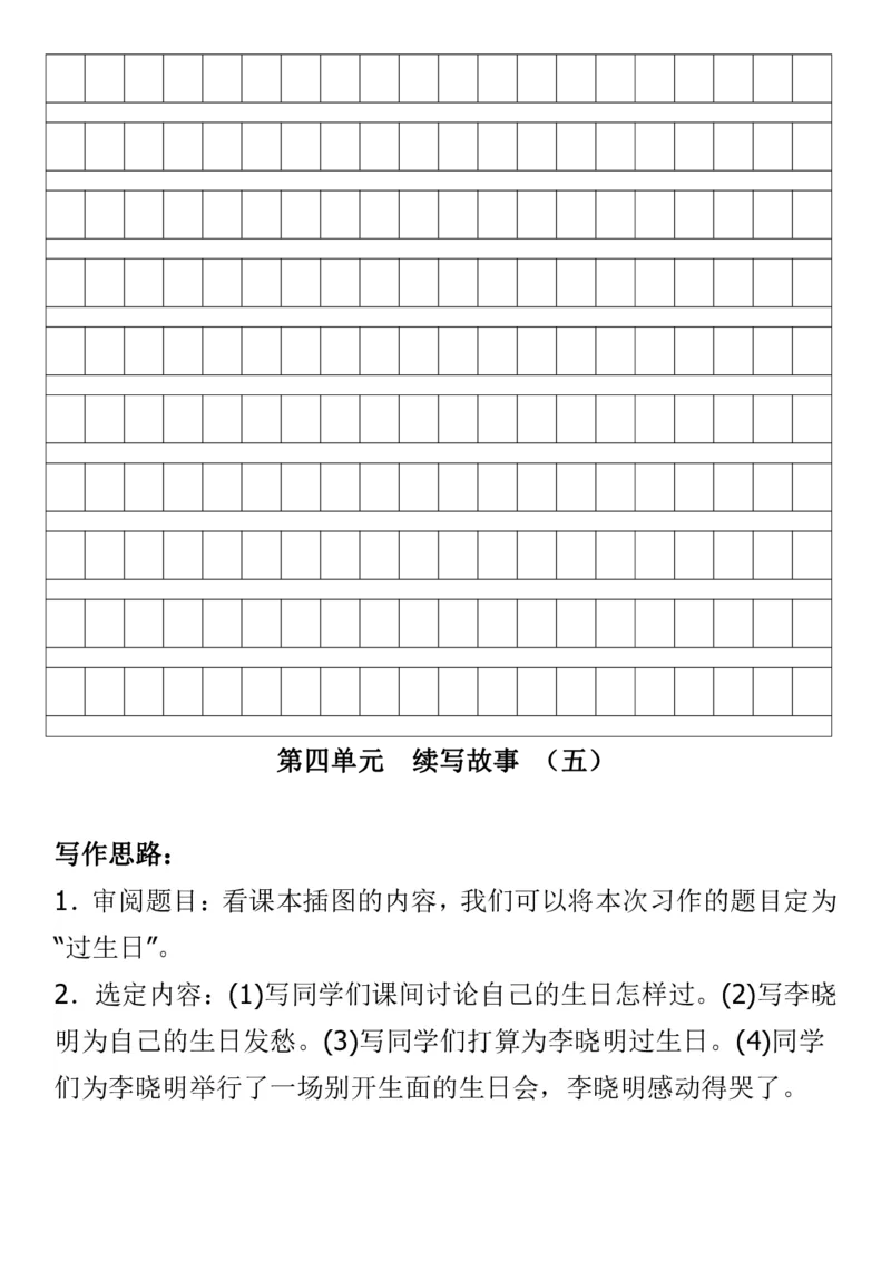 46.作文训练部编新人教版三年级语文上册各单元作文指导训练，精品汇总_小学1-6年级全部试卷_语文_三年级_3-8-1、小学三年级语文上册_3-8-1-1、复习、知识点、归纳汇总_部编（人教）版
