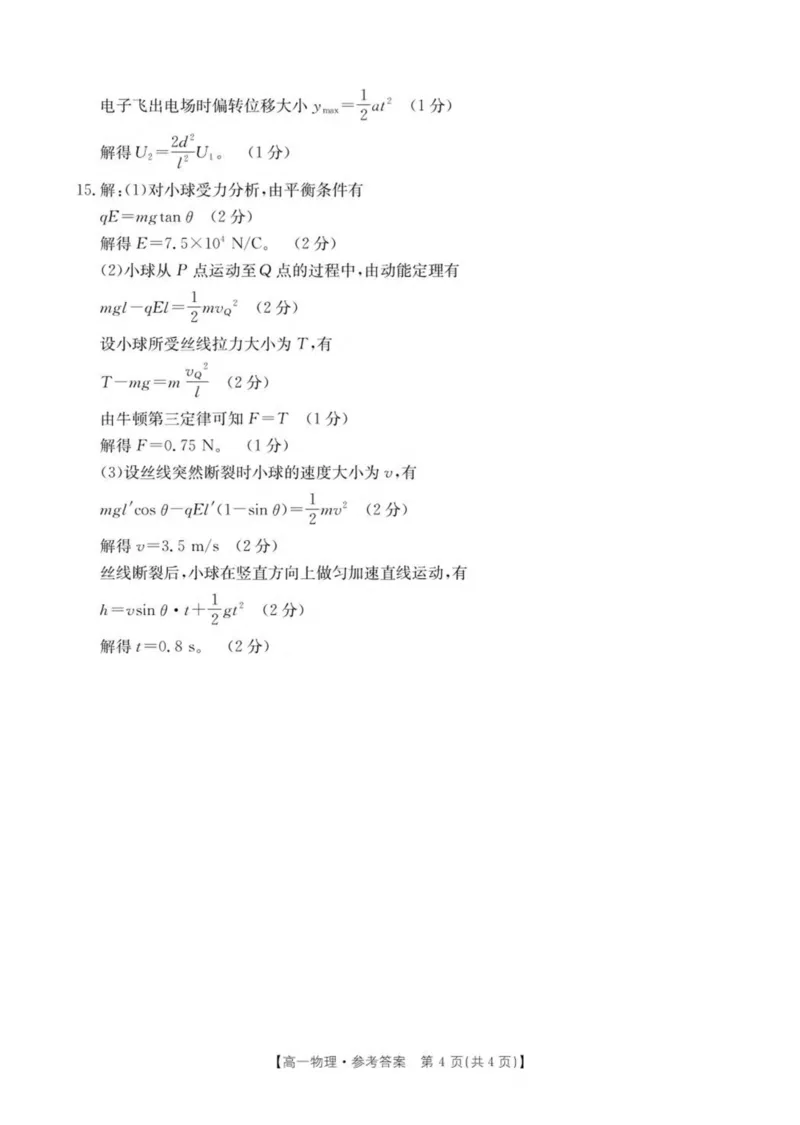 河南省新乡市2024-2025学年高一下学期7月期末测试物理试卷（PDF版，含解析）_2024-2025高一（7-7月题库）_2025年7月_250709河南省新乡市2024-2025学年高一下学期7月期末测试