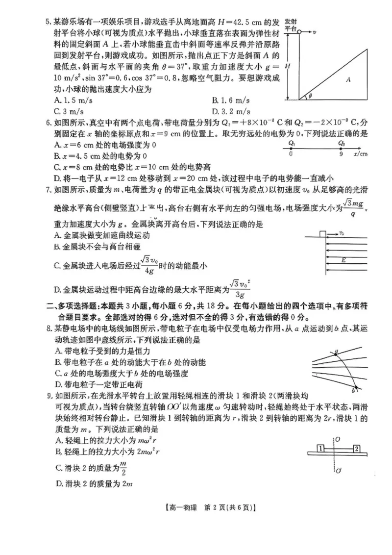 河南省新乡市2024-2025学年高一下学期7月期末测试物理试卷（PDF版，含解析）_2024-2025高一（7-7月题库）_2025年7月_250709河南省新乡市2024-2025学年高一下学期7月期末测试