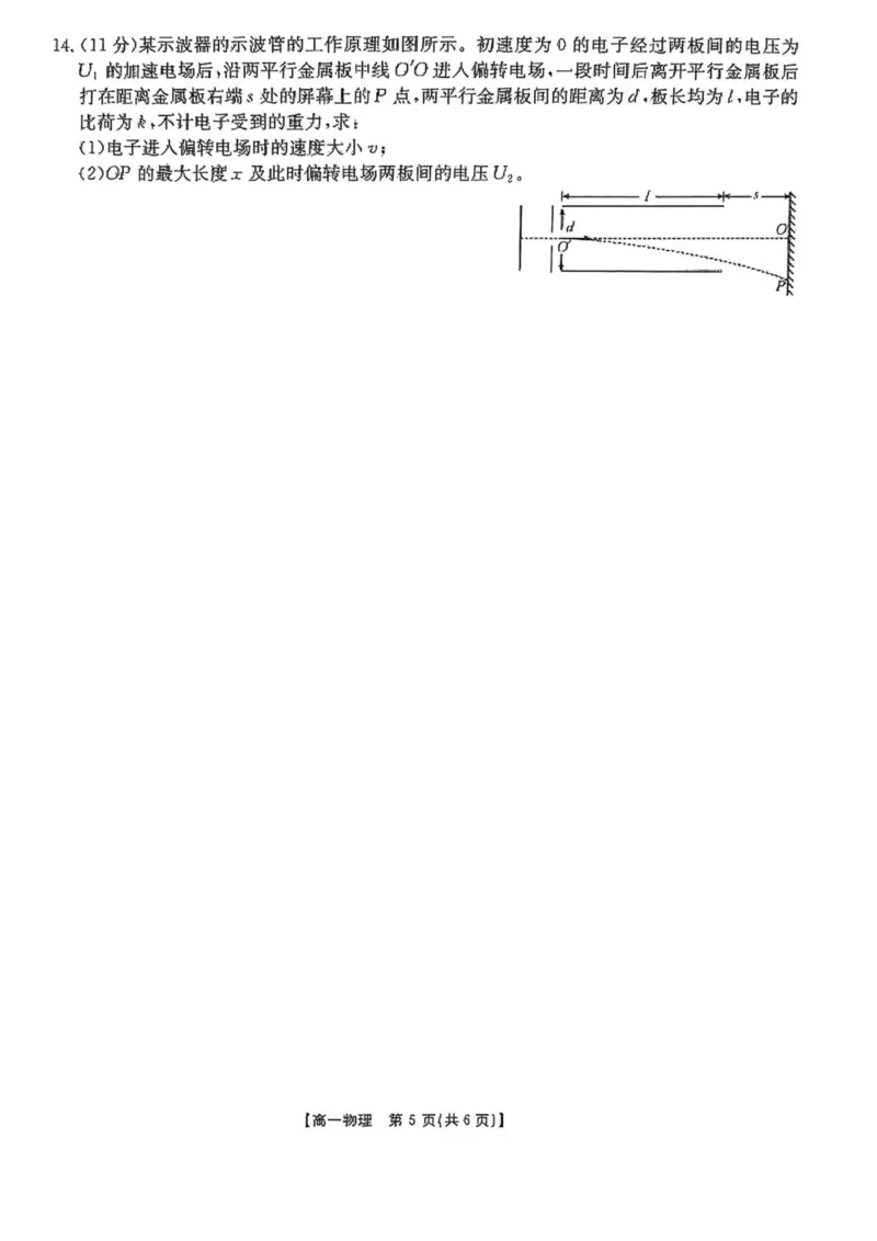 河南省新乡市2024-2025学年高一下学期7月期末测试物理试卷（PDF版，含解析）_2024-2025高一（7-7月题库）_2025年7月_250709河南省新乡市2024-2025学年高一下学期7月期末测试