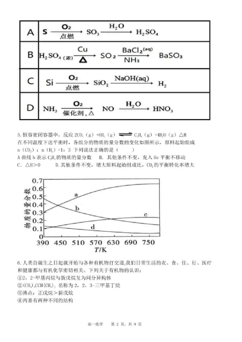 高一化学期末试题_2024-2025高一（7-7月题库）_2024年8月试卷_0824辽宁省沈阳市五校协作体2023-2024学年高一下学期期末联考
