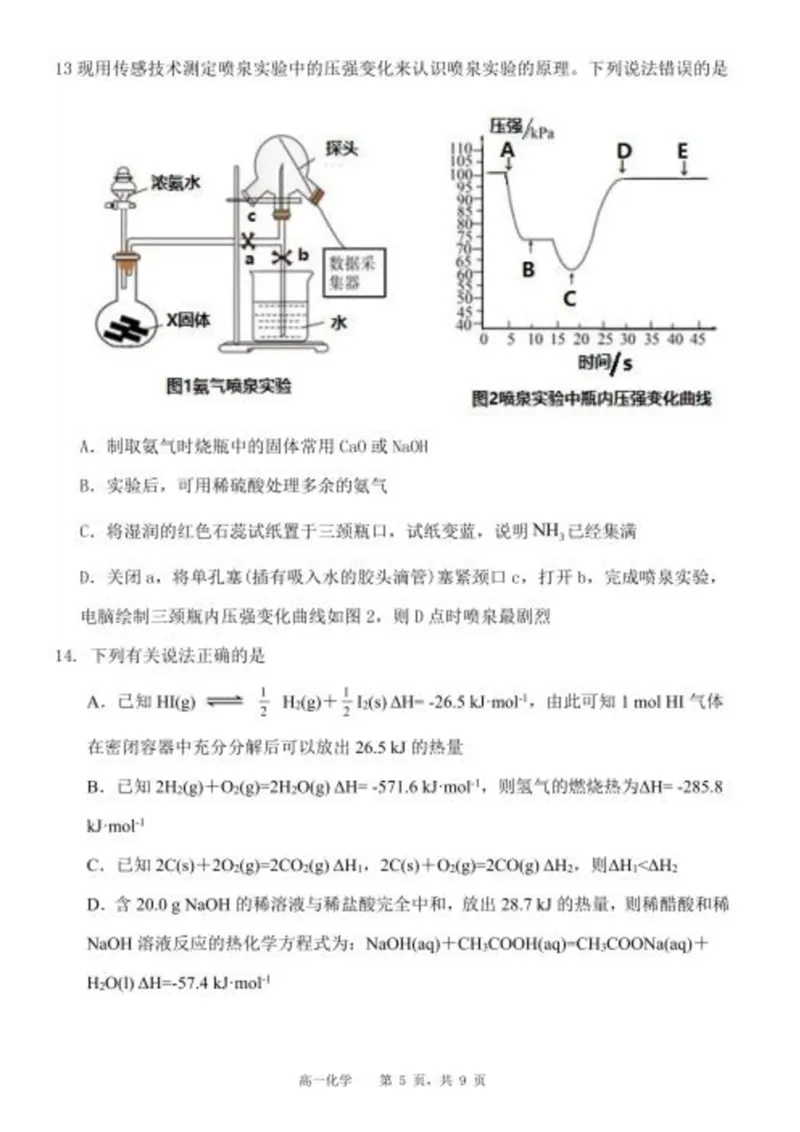 高一化学期末试题_2024-2025高一（7-7月题库）_2024年8月试卷_0824辽宁省沈阳市五校协作体2023-2024学年高一下学期期末联考