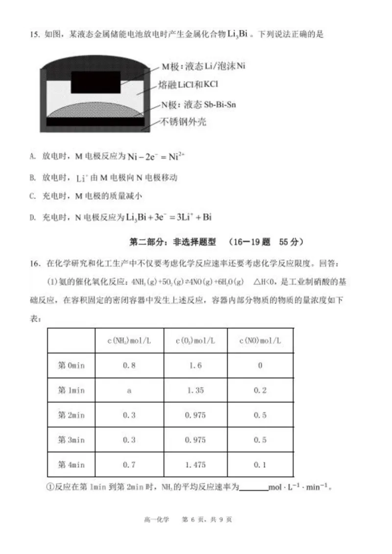 高一化学期末试题_2024-2025高一（7-7月题库）_2024年8月试卷_0824辽宁省沈阳市五校协作体2023-2024学年高一下学期期末联考