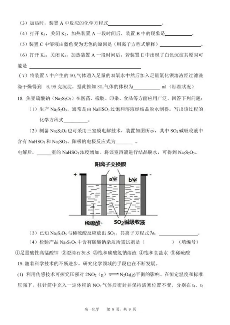 高一化学期末试题_2024-2025高一（7-7月题库）_2024年8月试卷_0824辽宁省沈阳市五校协作体2023-2024学年高一下学期期末联考