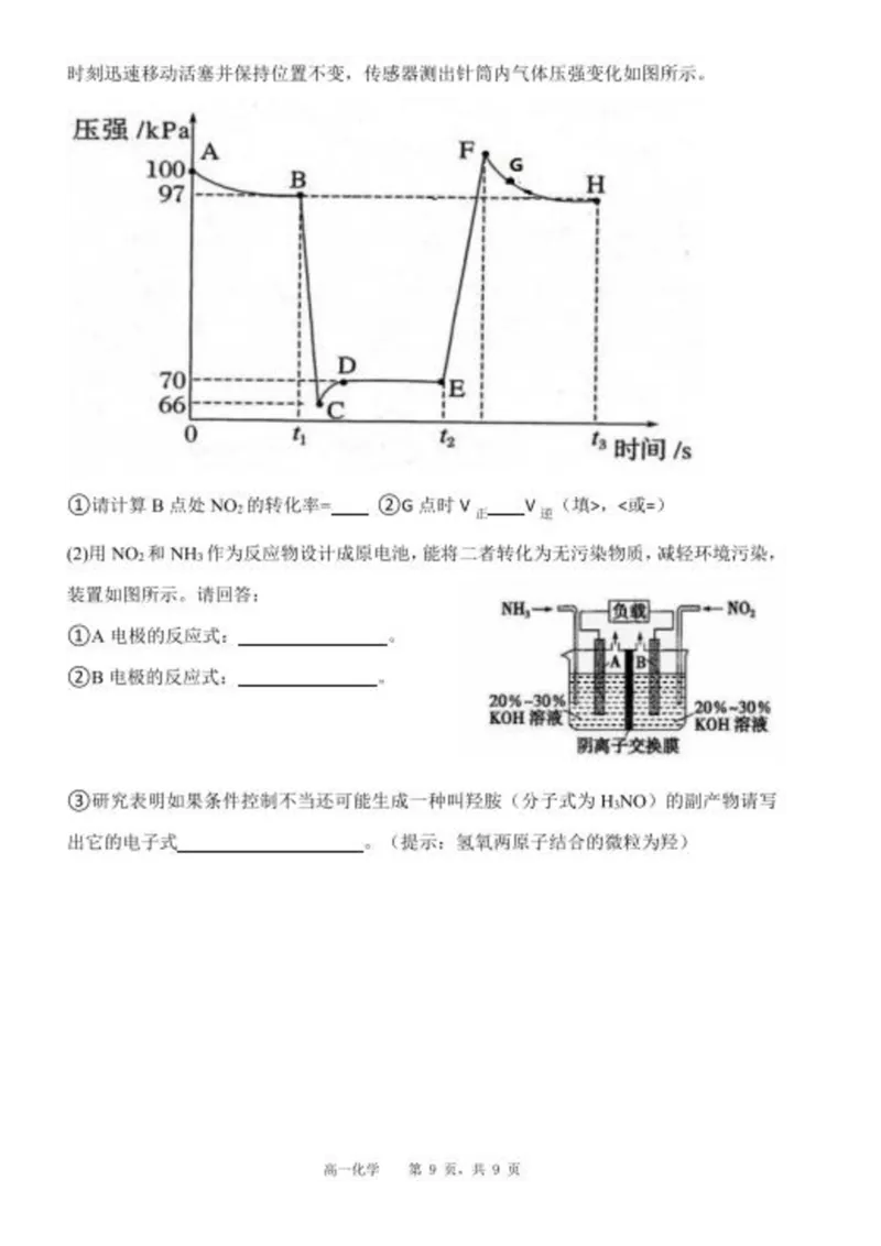 高一化学期末试题_2024-2025高一（7-7月题库）_2024年8月试卷_0824辽宁省沈阳市五校协作体2023-2024学年高一下学期期末联考