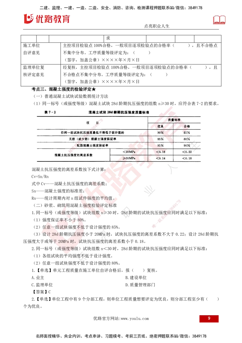 25年《质量控制（水利）》第7章（打印版）_监理工程师_2025监理工程师_2025年监理工程师SVIP_2025年监理水利控制SVIP_02-基础精讲✿高端面授✿深度强化