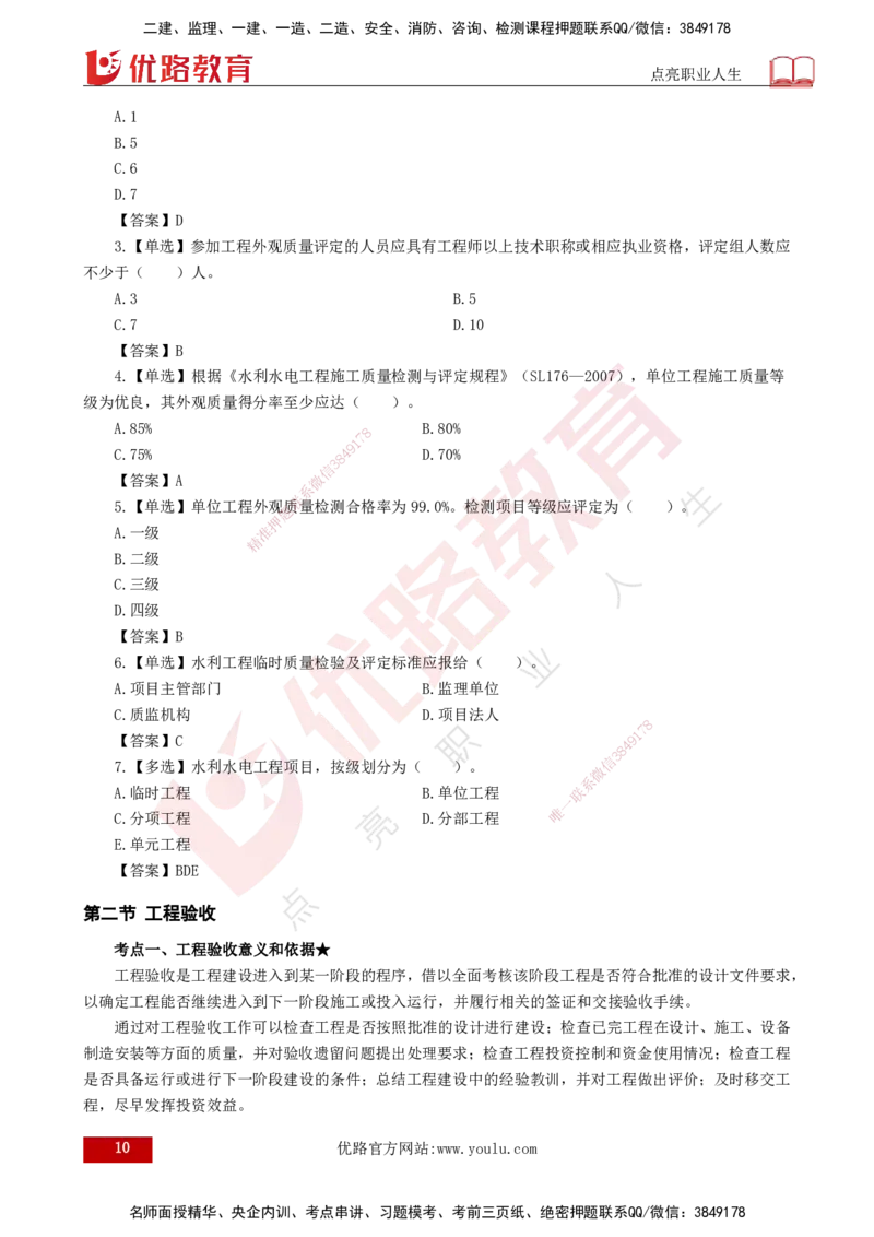 25年《质量控制（水利）》第7章（打印版）_监理工程师_2025监理工程师_2025年监理工程师SVIP_2025年监理水利控制SVIP_02-基础精讲✿高端面授✿深度强化