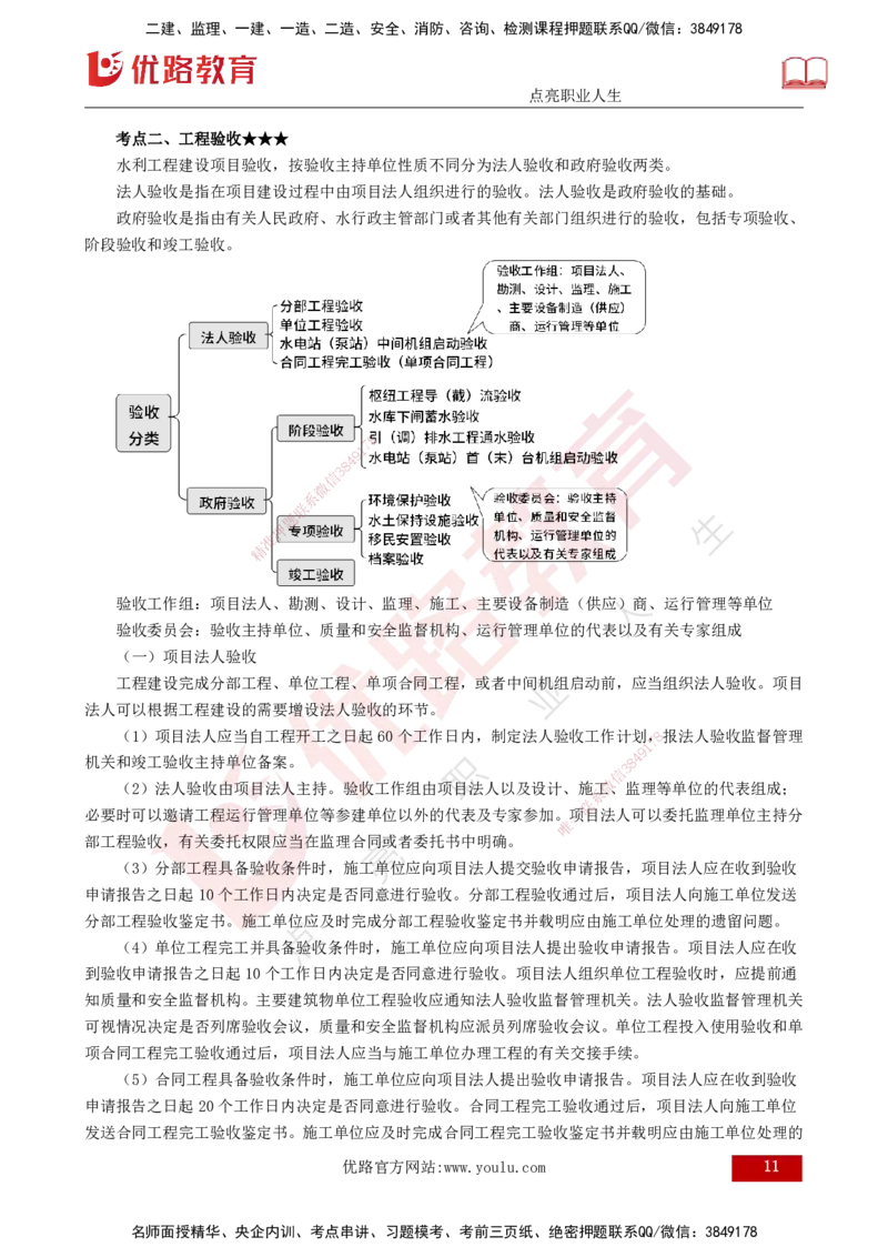 25年《质量控制（水利）》第7章（打印版）_监理工程师_2025监理工程师_2025年监理工程师SVIP_2025年监理水利控制SVIP_02-基础精讲✿高端面授✿深度强化