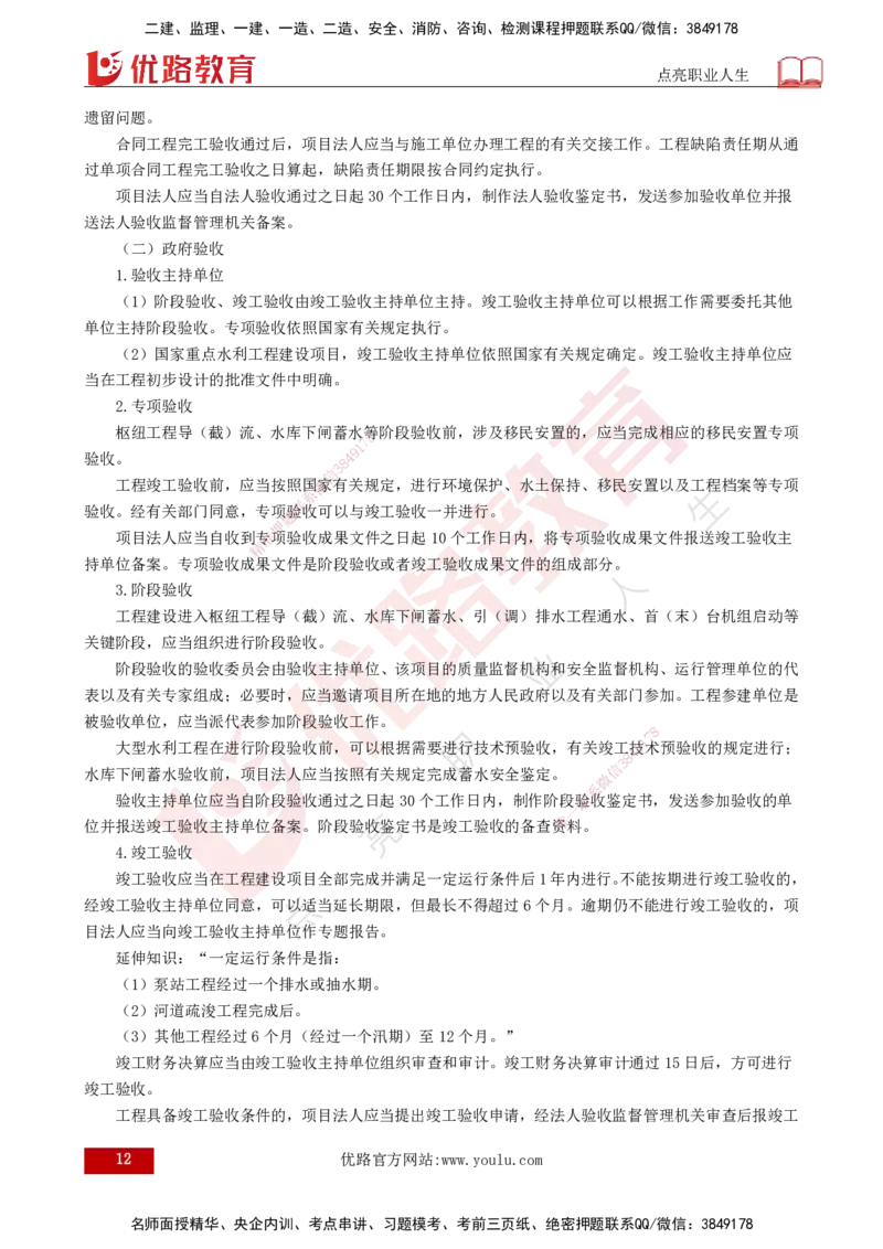 25年《质量控制（水利）》第7章（打印版）_监理工程师_2025监理工程师_2025年监理工程师SVIP_2025年监理水利控制SVIP_02-基础精讲✿高端面授✿深度强化