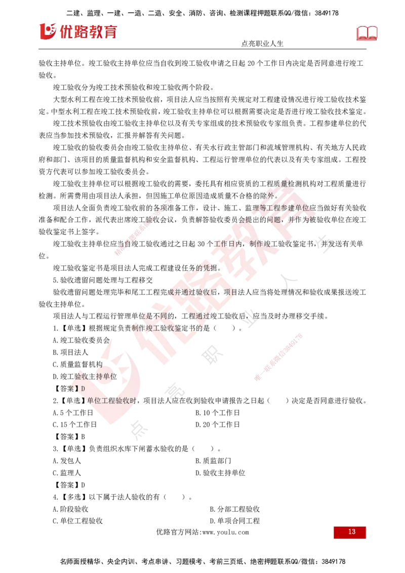 25年《质量控制（水利）》第7章（打印版）_监理工程师_2025监理工程师_2025年监理工程师SVIP_2025年监理水利控制SVIP_02-基础精讲✿高端面授✿深度强化