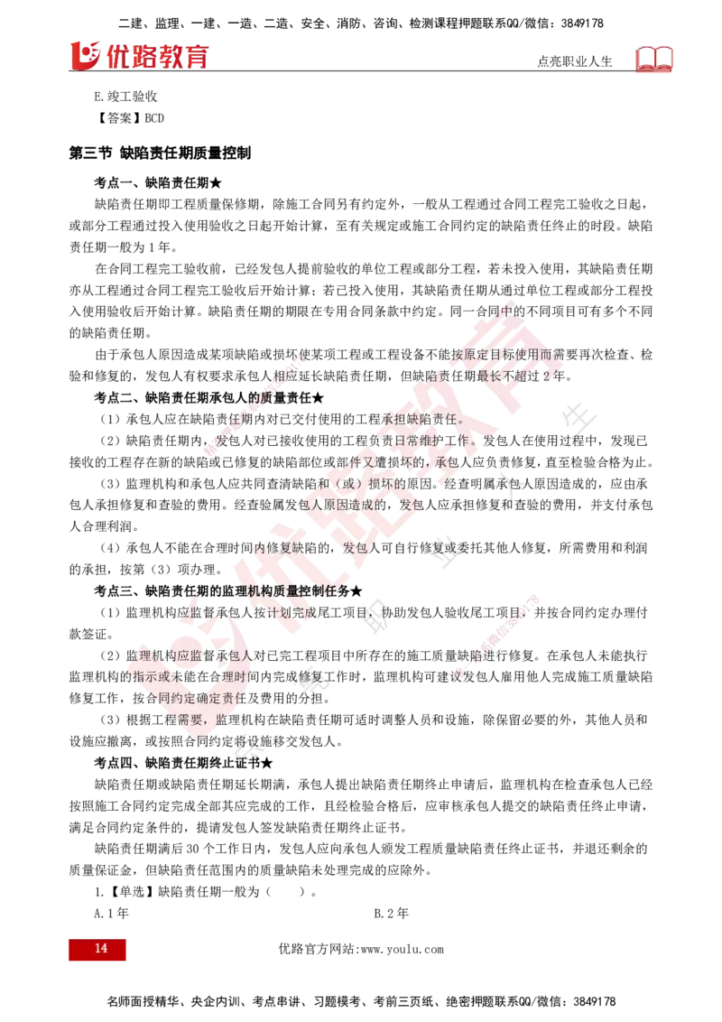 25年《质量控制（水利）》第7章（打印版）_监理工程师_2025监理工程师_2025年监理工程师SVIP_2025年监理水利控制SVIP_02-基础精讲✿高端面授✿深度强化