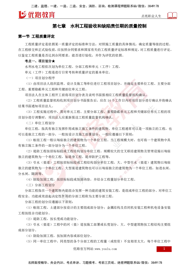 25年《质量控制（水利）》第7章（打印版）_监理工程师_2025监理工程师_2025年监理工程师SVIP_2025年监理水利控制SVIP_02-基础精讲✿高端面授✿深度强化