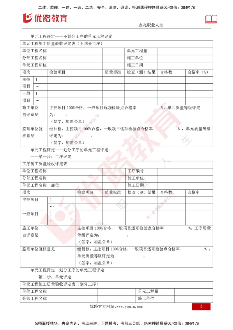 25年《质量控制（水利）》第7章（打印版）_监理工程师_2025监理工程师_2025年监理工程师SVIP_2025年监理水利控制SVIP_02-基础精讲✿高端面授✿深度强化