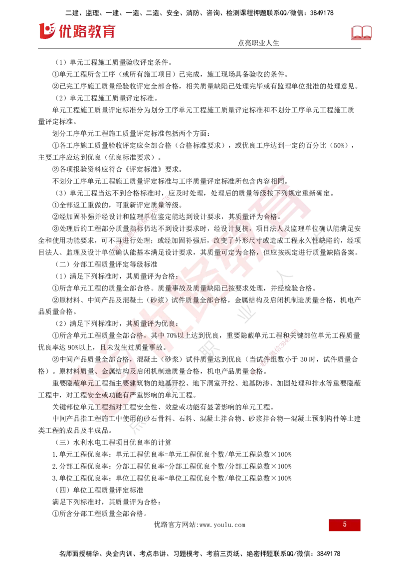 25年《质量控制（水利）》第7章（打印版）_监理工程师_2025监理工程师_2025年监理工程师SVIP_2025年监理水利控制SVIP_02-基础精讲✿高端面授✿深度强化