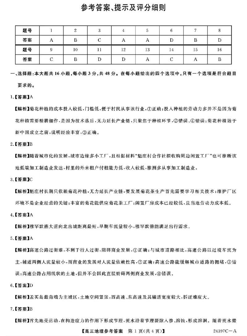 地理答案_2024年3月_013月合集_2024届河北省金科大联考高三下学期3月质量检测_河北省金科大联考2024届高三下学期3月质量检测地理试题