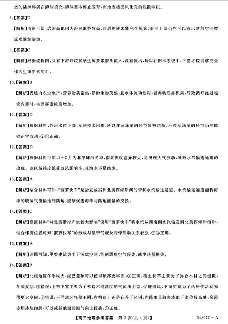 地理答案_2024年3月_013月合集_2024届河北省金科大联考高三下学期3月质量检测_河北省金科大联考2024届高三下学期3月质量检测地理试题