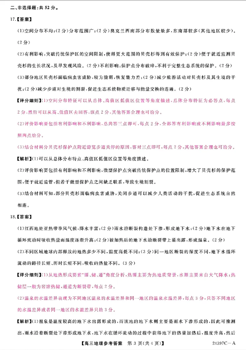 地理答案_2024年3月_013月合集_2024届河北省金科大联考高三下学期3月质量检测_河北省金科大联考2024届高三下学期3月质量检测地理试题