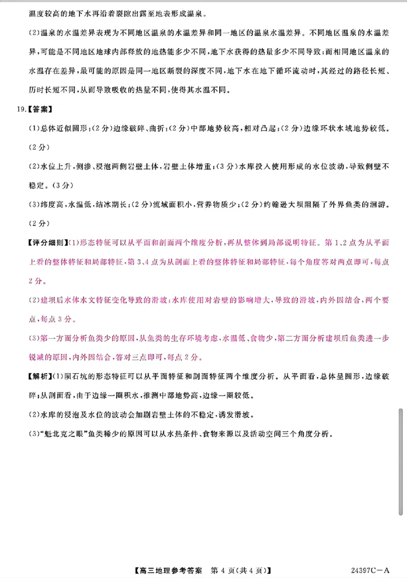 地理答案_2024年3月_013月合集_2024届河北省金科大联考高三下学期3月质量检测_河北省金科大联考2024届高三下学期3月质量检测地理试题