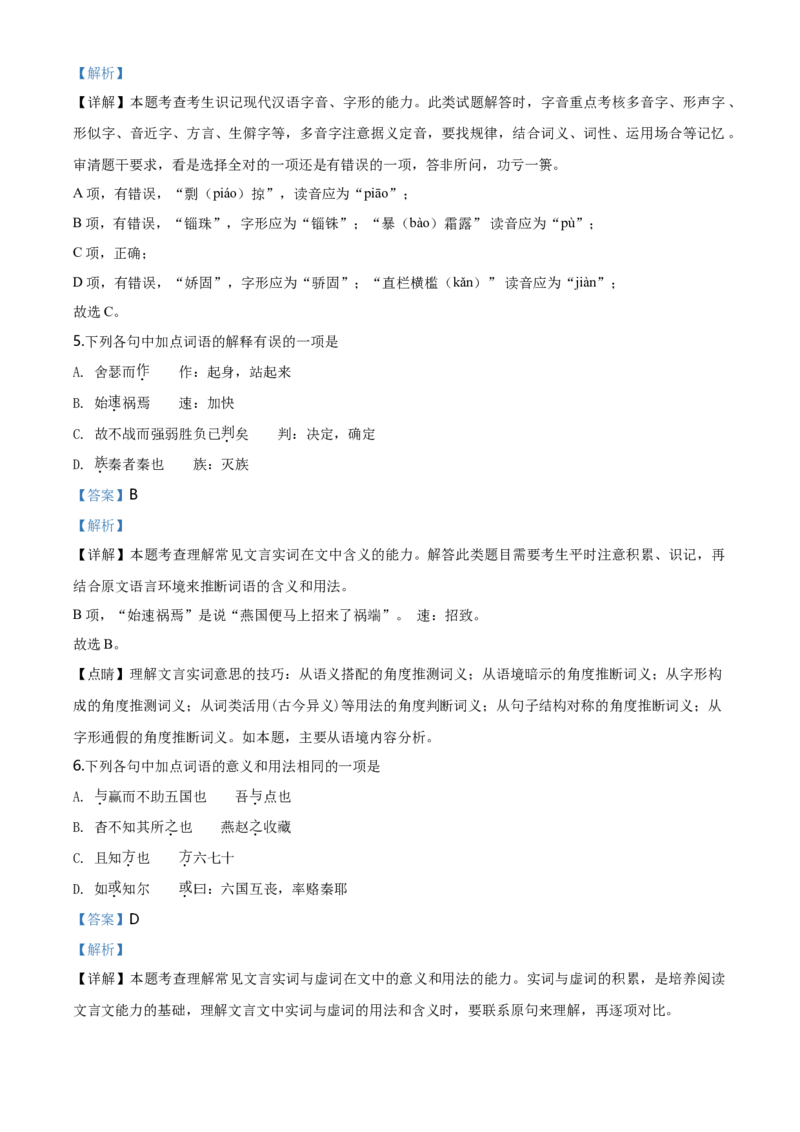 精品解析：北京市海淀区中关村中学高一下学期期末语文试题（解析版）_E015高中全科试卷_语文试题_必修下_2.新版高中语文试卷必修下册_3.期末试卷（32套）_真题卷