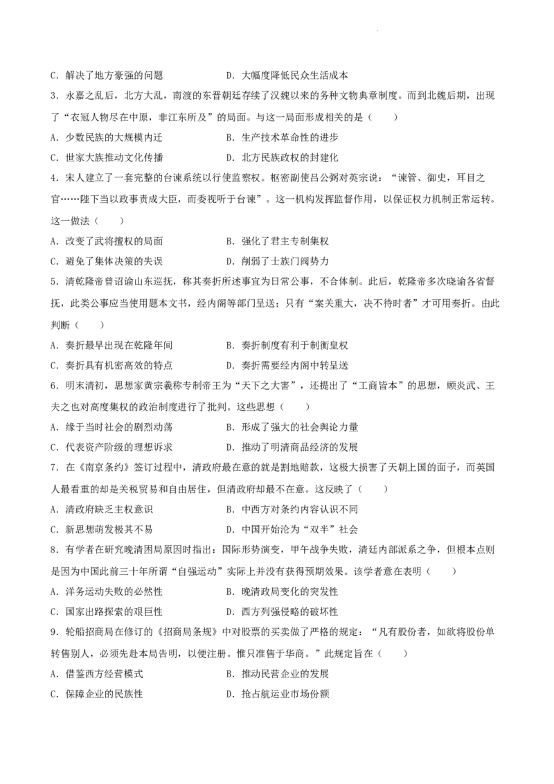 高一历史期末模拟卷01（考试版A4）测试范围：中外历史纲要上全册_E015高中全科试卷_历史试题_必修上_4.期末试卷