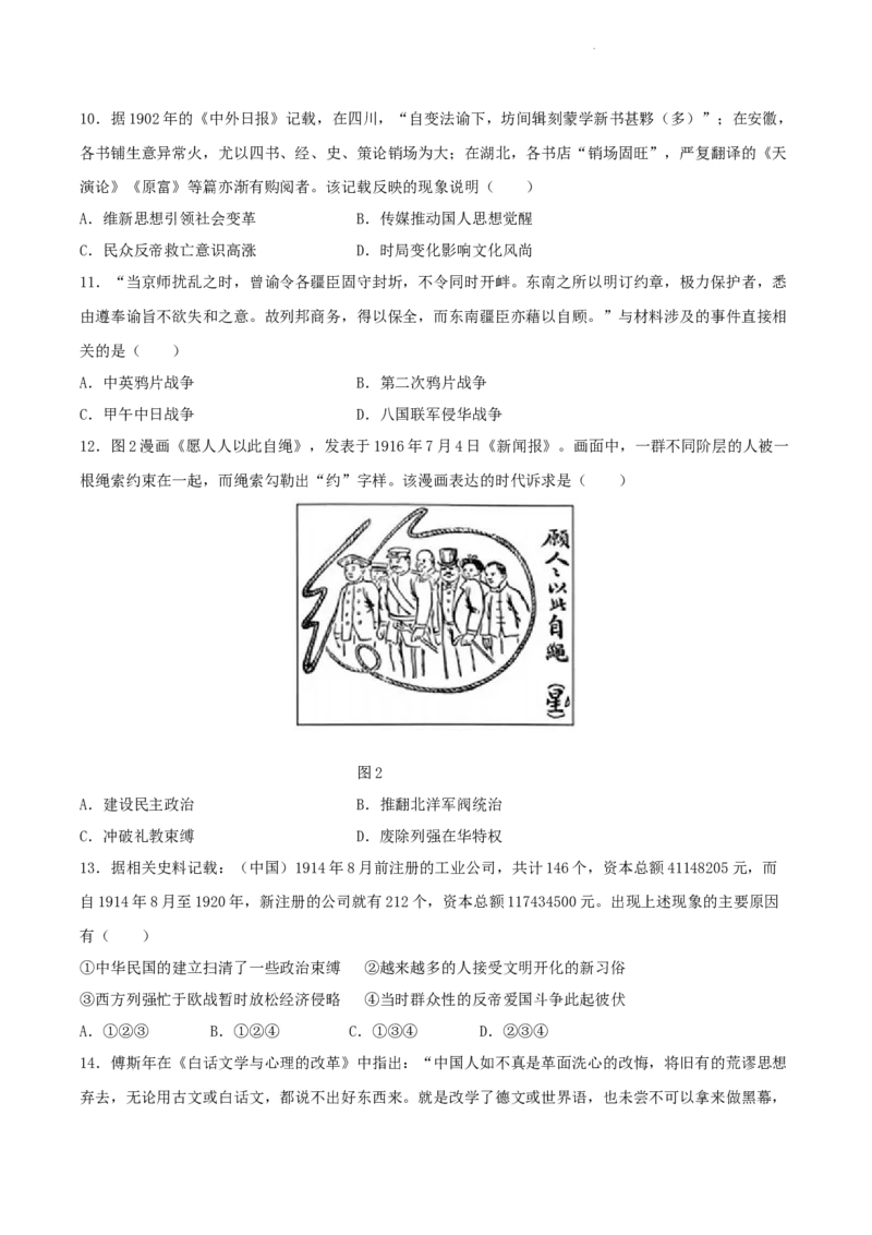 高一历史期末模拟卷01（考试版A4）测试范围：中外历史纲要上全册_E015高中全科试卷_历史试题_必修上_4.期末试卷