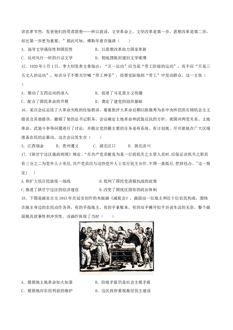 高一历史期末模拟卷01（考试版A4）测试范围：中外历史纲要上全册_E015高中全科试卷_历史试题_必修上_4.期末试卷