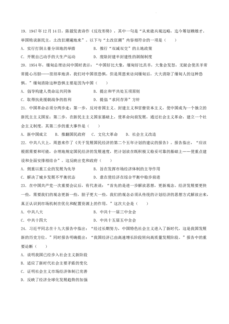 高一历史期末模拟卷01（考试版A4）测试范围：中外历史纲要上全册_E015高中全科试卷_历史试题_必修上_4.期末试卷