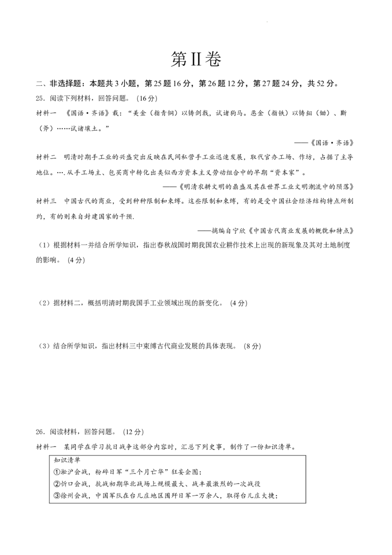 高一历史期末模拟卷01（考试版A4）测试范围：中外历史纲要上全册_E015高中全科试卷_历史试题_必修上_4.期末试卷