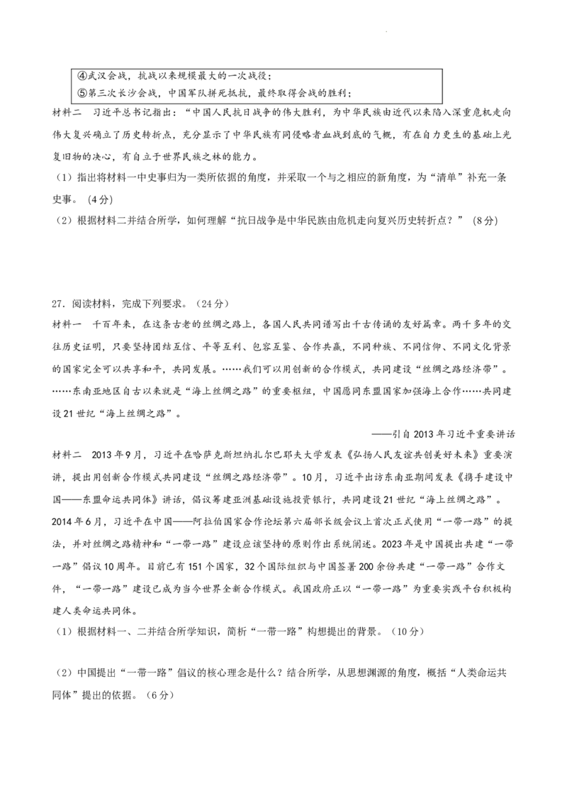 高一历史期末模拟卷01（考试版A4）测试范围：中外历史纲要上全册_E015高中全科试卷_历史试题_必修上_4.期末试卷