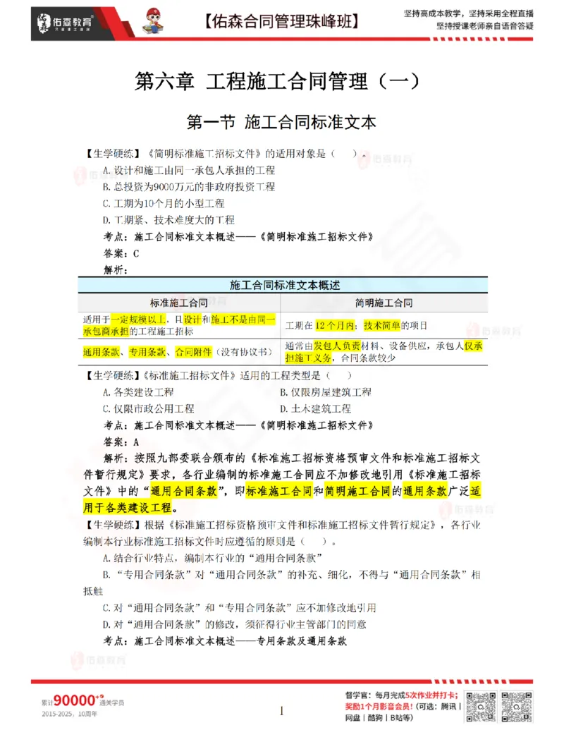 2月25日佑森合同管理珠峰班VIP作业答案_监理工程师_2025监理工程师_2025年监理工程师SVIP_2025年监理合同管理SVIP_02-基础精讲✿高端面授✿深度强化