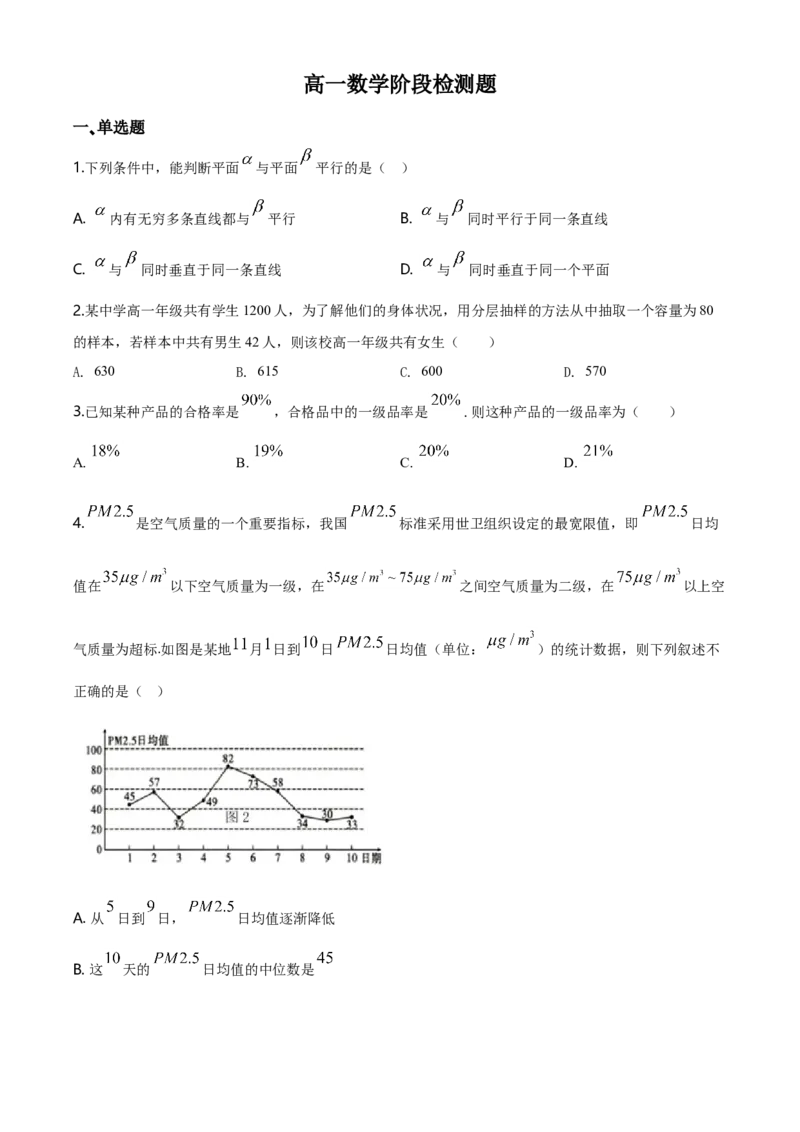 精品解析：山东省烟台市第二中学高一下学期期末考试数学试题（原卷版）_E015高中全科试卷_数学试题_必修2_04.期末试卷_真题试卷