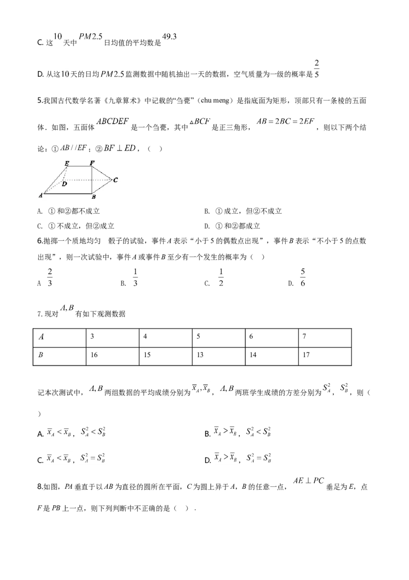 精品解析：山东省烟台市第二中学高一下学期期末考试数学试题（原卷版）_E015高中全科试卷_数学试题_必修2_04.期末试卷_真题试卷