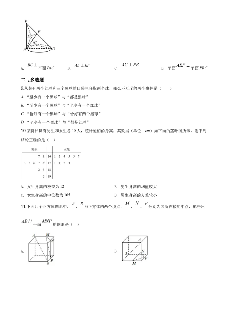 精品解析：山东省烟台市第二中学高一下学期期末考试数学试题（原卷版）_E015高中全科试卷_数学试题_必修2_04.期末试卷_真题试卷