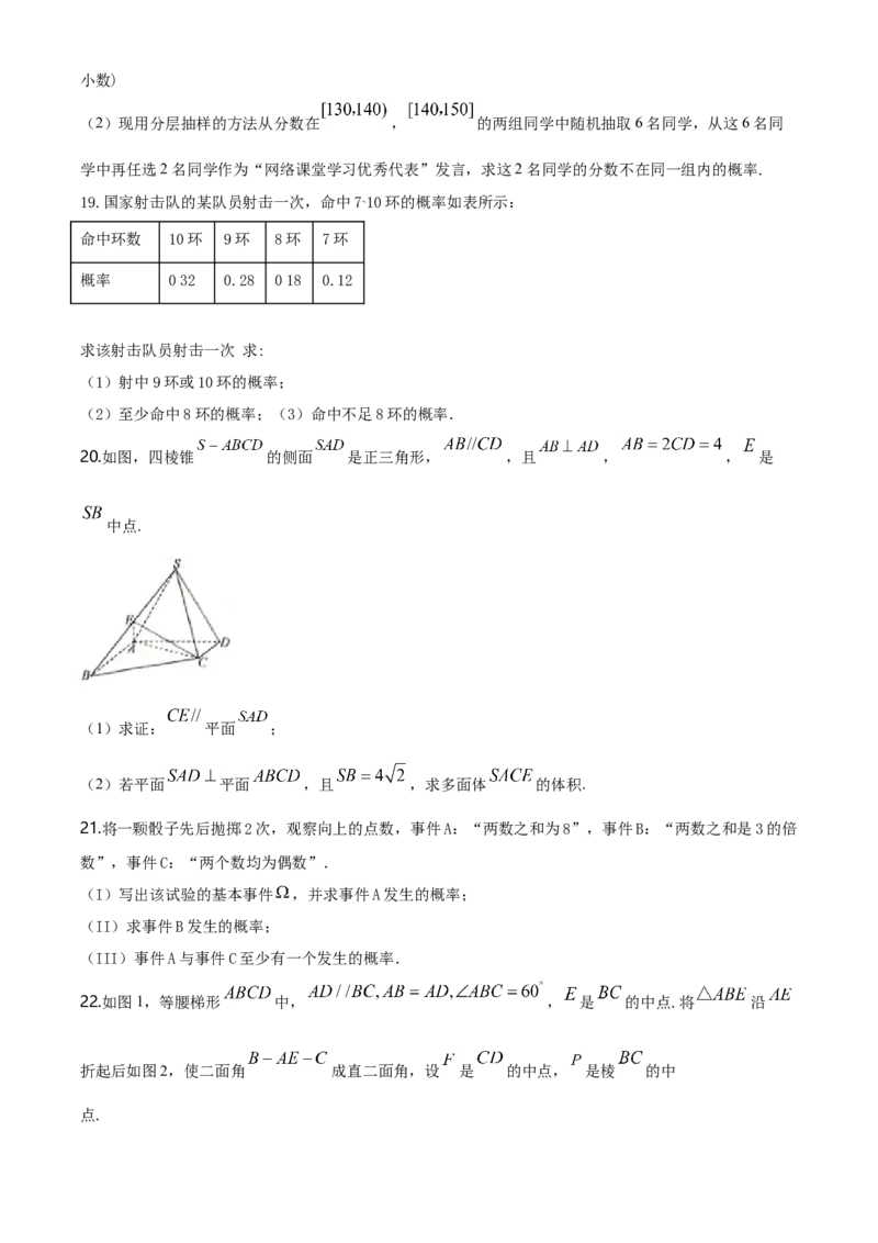精品解析：山东省烟台市第二中学高一下学期期末考试数学试题（原卷版）_E015高中全科试卷_数学试题_必修2_04.期末试卷_真题试卷