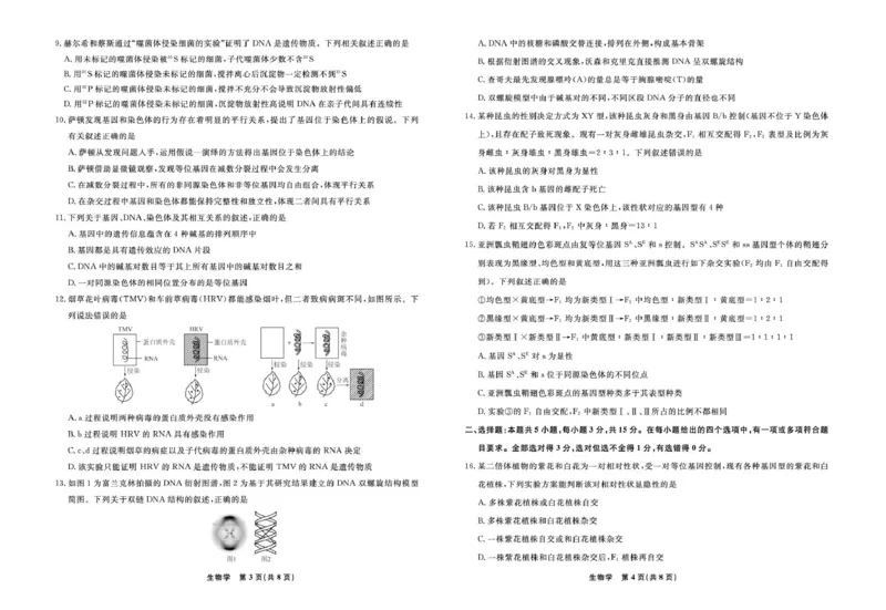 辽宁省县域重点高中2024-2025学年高一下学期期中生物试卷（扫描版有解析）_2024-2025高一（7-7月题库）_2025年05月试卷_0525辽宁省县域重点高中2024-2025学年高一下学期期中考试