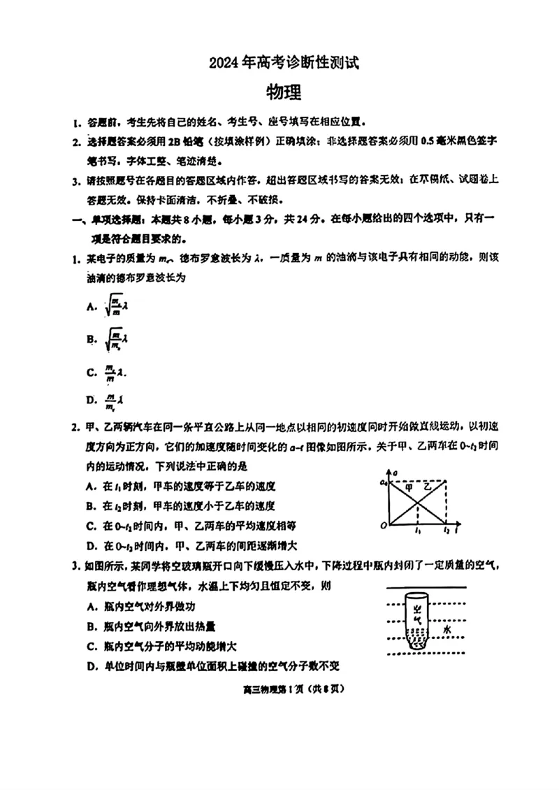 山东省烟台德州东营2024年高考诊断性测试物理(1)_2024年3月_013月合集_2024届山东省&ldquo;烟台一模&rdquo;2024年3月高考诊断性测试
