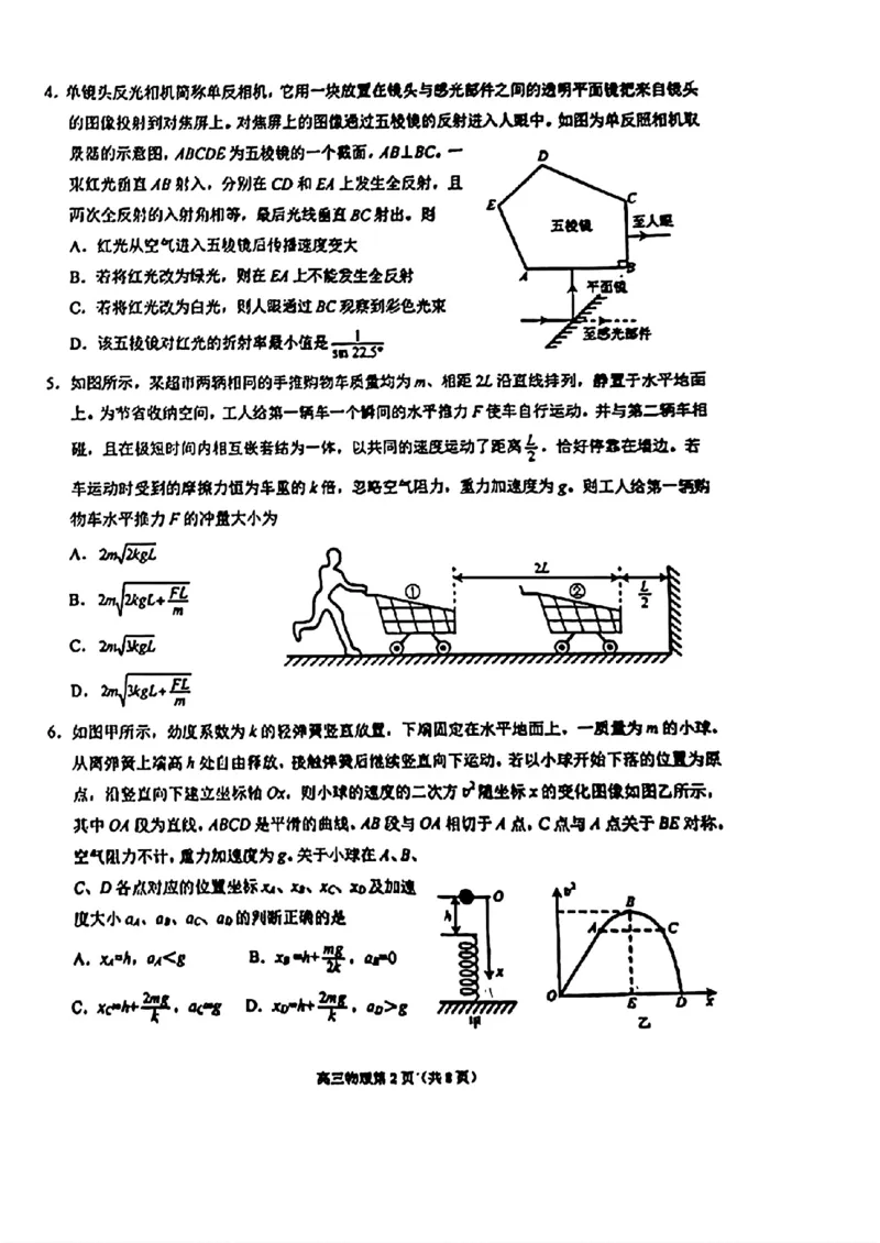 山东省烟台德州东营2024年高考诊断性测试物理(1)_2024年3月_013月合集_2024届山东省&ldquo;烟台一模&rdquo;2024年3月高考诊断性测试