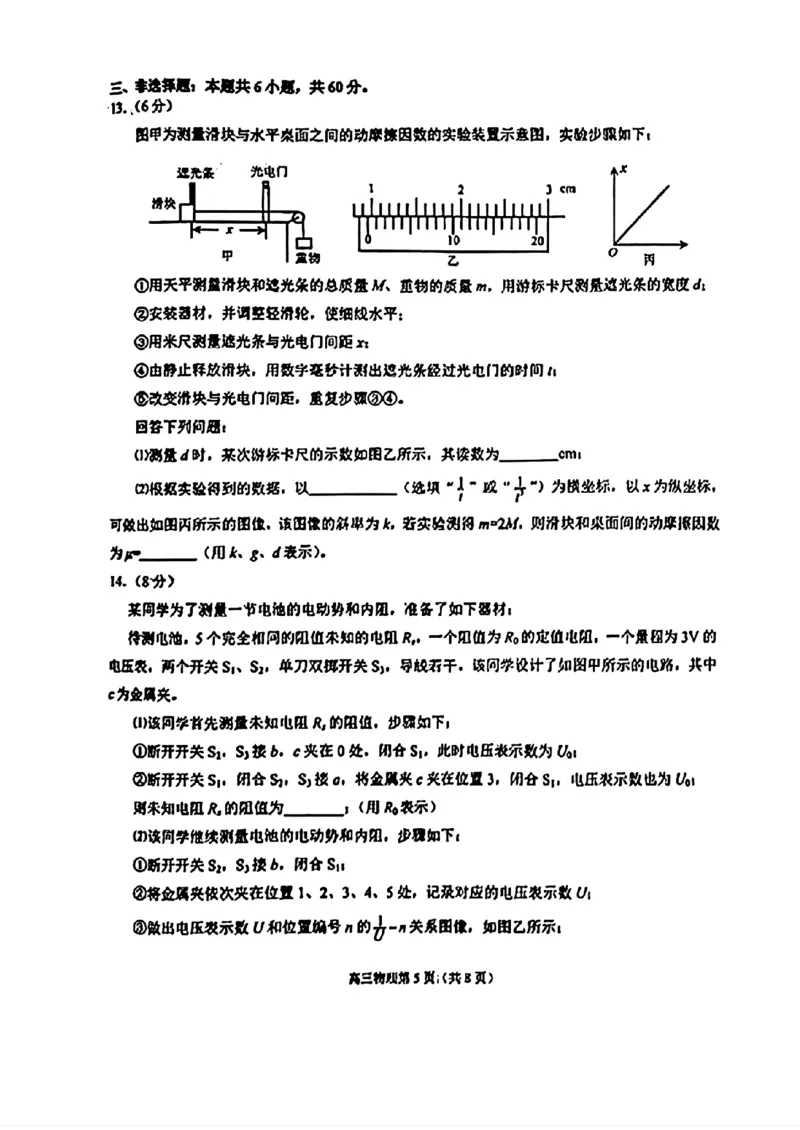 山东省烟台德州东营2024年高考诊断性测试物理(1)_2024年3月_013月合集_2024届山东省&ldquo;烟台一模&rdquo;2024年3月高考诊断性测试