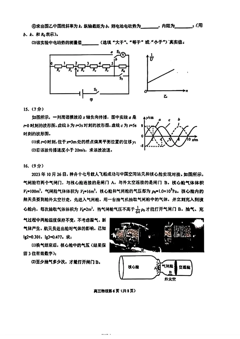 山东省烟台德州东营2024年高考诊断性测试物理(1)_2024年3月_013月合集_2024届山东省&ldquo;烟台一模&rdquo;2024年3月高考诊断性测试