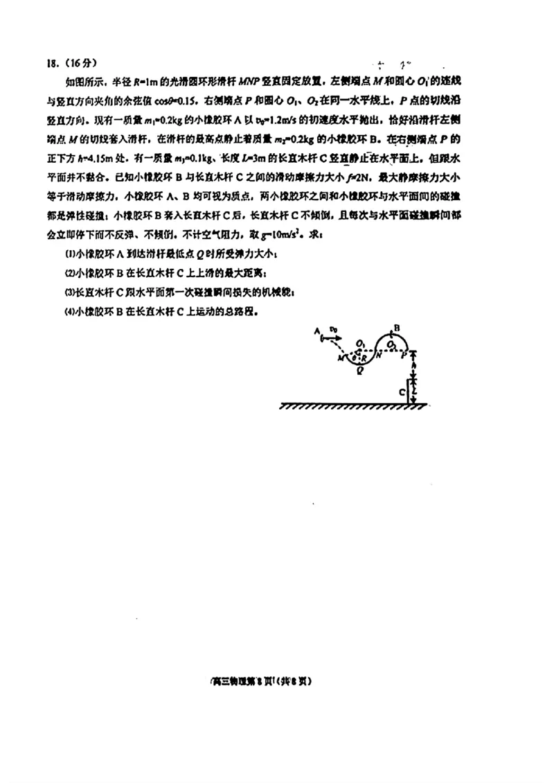 山东省烟台德州东营2024年高考诊断性测试物理(1)_2024年3月_013月合集_2024届山东省&ldquo;烟台一模&rdquo;2024年3月高考诊断性测试