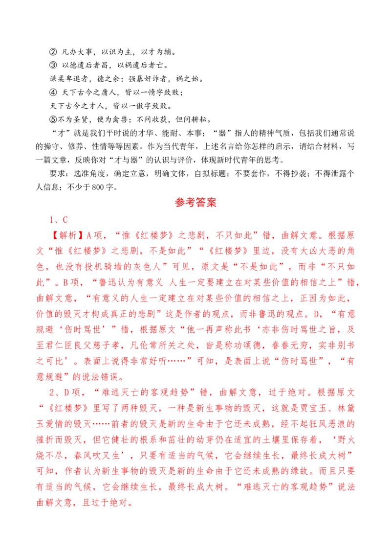 第五单元检测试卷（二）-教考融合2022-2023学年高一下学期语文同步练习（统编版必修下册）解析版_E015高中全科试卷_语文试题_必修下_2.新版高中语文试卷必修下册_2.单元测试（32套）