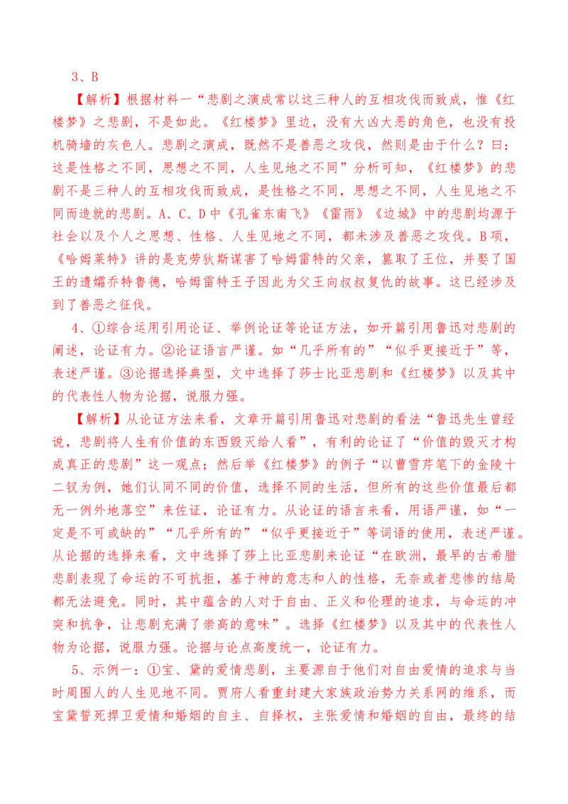 第五单元检测试卷（二）-教考融合2022-2023学年高一下学期语文同步练习（统编版必修下册）解析版_E015高中全科试卷_语文试题_必修下_2.新版高中语文试卷必修下册_2.单元测试（32套）