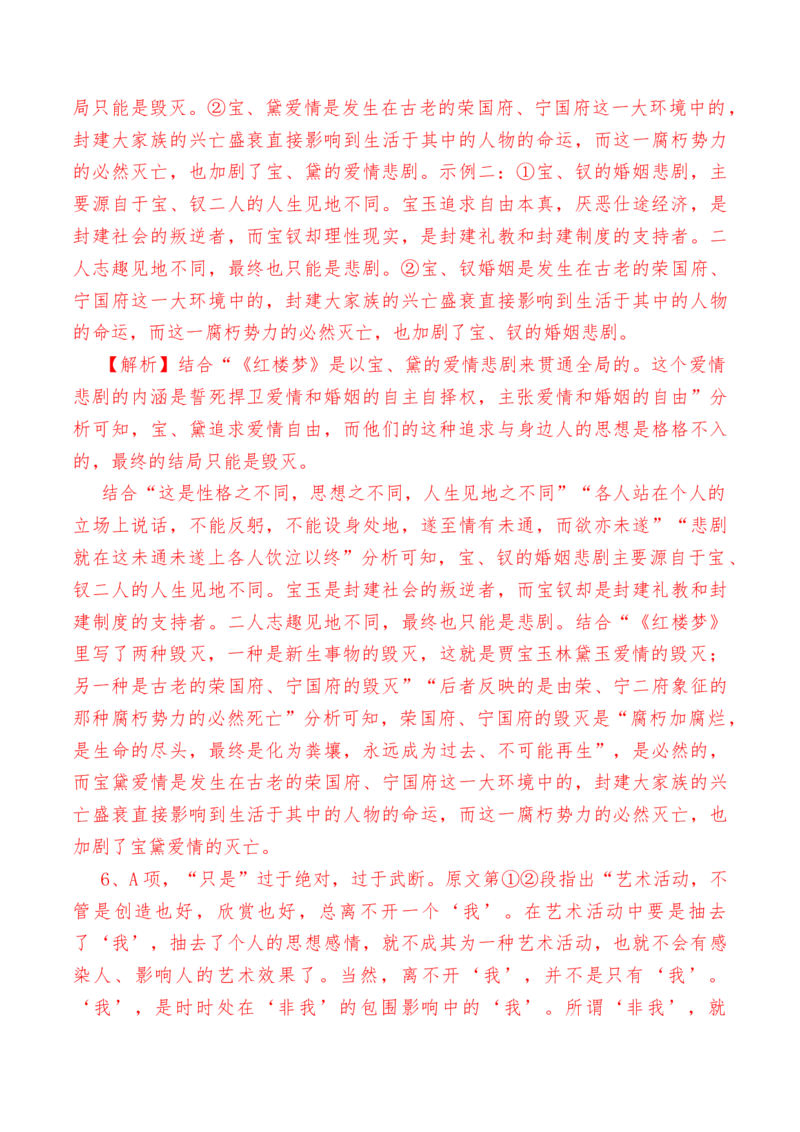 第五单元检测试卷（二）-教考融合2022-2023学年高一下学期语文同步练习（统编版必修下册）解析版_E015高中全科试卷_语文试题_必修下_2.新版高中语文试卷必修下册_2.单元测试（32套）