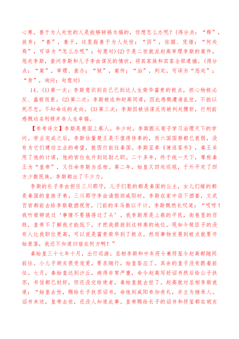 第五单元检测试卷（二）-教考融合2022-2023学年高一下学期语文同步练习（统编版必修下册）解析版_E015高中全科试卷_语文试题_必修下_2.新版高中语文试卷必修下册_2.单元测试（32套）